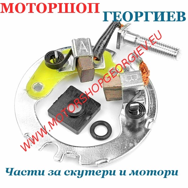 Резервна част Четкодържач за стартер Honda SH 125 / Piaggio Beverly 300cc - Стартери и Бендикси - Моторшоп Георгиев