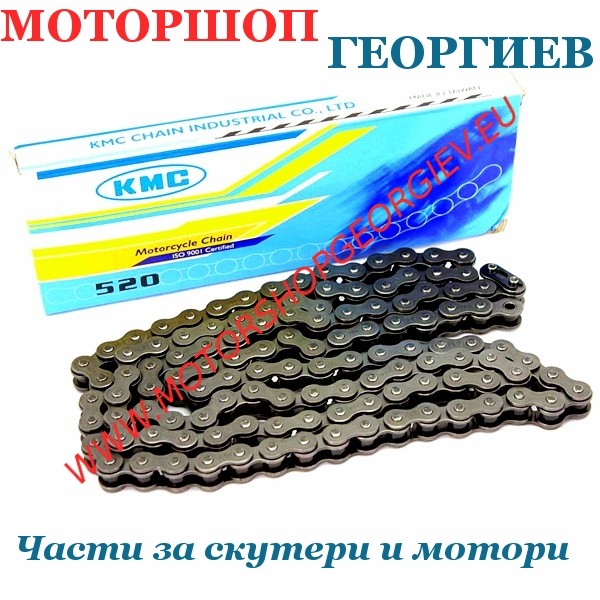 Резервна част Верига 520 - 120 звена KMC - Вериги за мотори - Моторшоп Георгиев