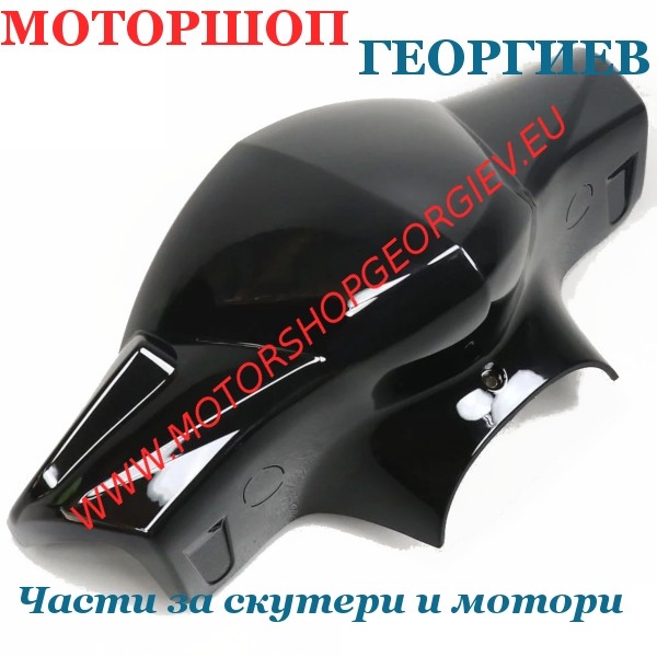 Резервна част Спойлер за кормило KYMCO AGILITY 50 / 125cc - Спойлери KYMCO AGILITY 50 / 125 cc - Моторшоп Георгиев