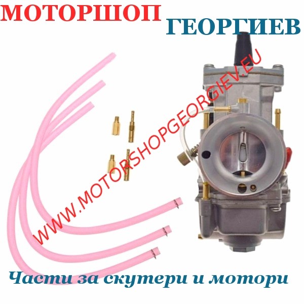 Резервна част Карбуратор 32мм TUNING 150-350cc - Тип PWK - Карбуратори за скутери и мотори - Моторшоп Георгиев