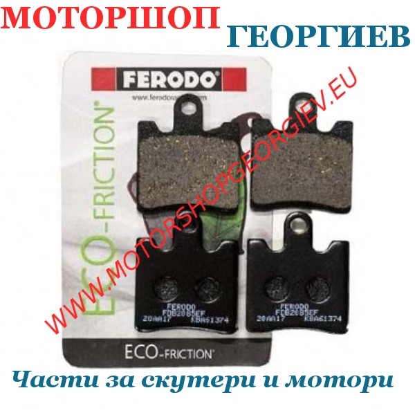 Резервна част Накладки FERODO FDB2085EF Eco Friction - Накладки - Моторшоп Георгиев