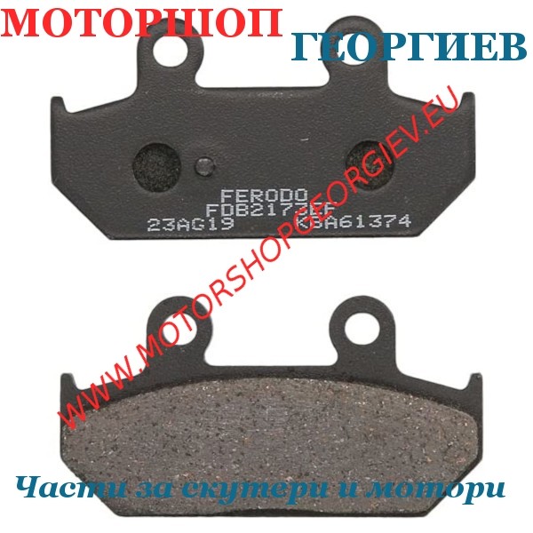 Резервна част Накладки FERODO FDB2173EF Eco Friction - Накладки - Моторшоп Георгиев