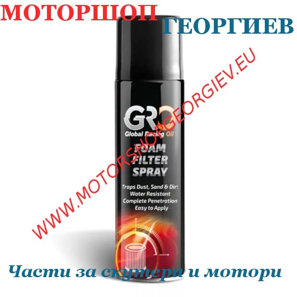 Резервна част Спрей масло за въздушен филтър GRO 500ML - Филтри за скутери - Моторшоп Георгиев