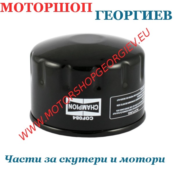 Резервна част Маслен филтър Champion COF084 Piaggio Beverly400cc - Маслени филтри CHAMPION - Моторшоп Георгиев