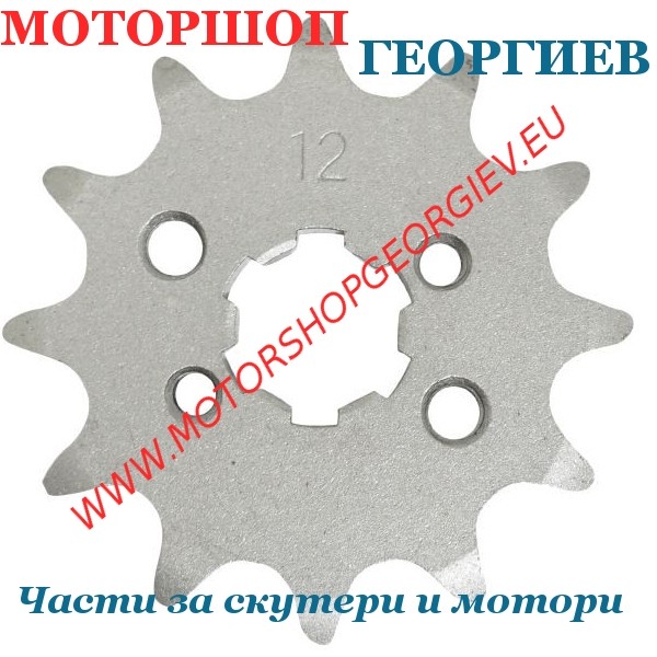 Резервна част Предна зъбчатка тип 420 DERBI SENDA 12 зъба - Предни зъбчатки за вериги - Моторшоп Георгиев