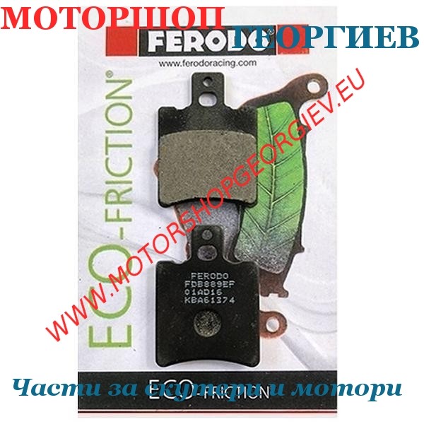 Резервна част Накладки FERODO FDB889EF Eco Friction - Накладки - Моторшоп Георгиев