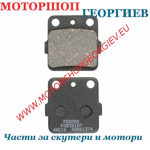 Резервна част Накладки FERODO FDB381EF Eco Friction - Накладки - Моторшоп Георгиев
