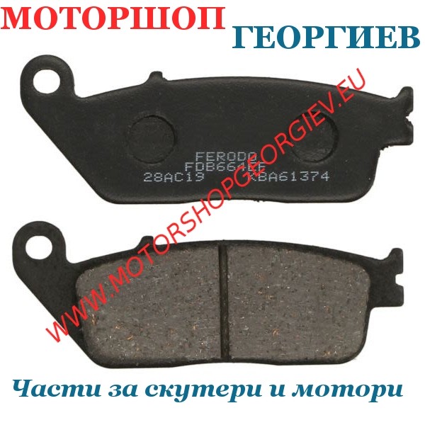 Резервна част Накладки FERODO FDB664EF Eco Friction - Накладки - Моторшоп Георгиев