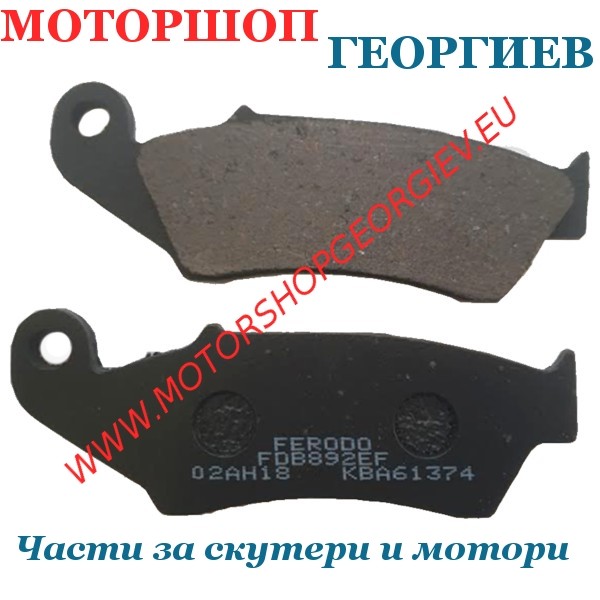Резервна част Накладки FERODO FDB892EF Eco Friction - Накладки - Моторшоп Георгиев