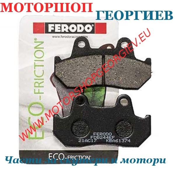 Резервна част Накладки FERODO FDB244EF Eco Friction - Накладки - Моторшоп Георгиев