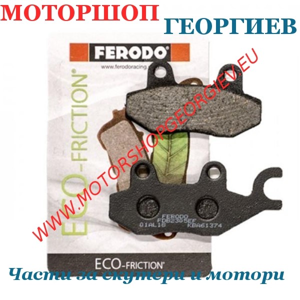 Резервна част Накладки FERODO FDB2305EF Eco Friction - Накладки - Моторшоп Георгиев