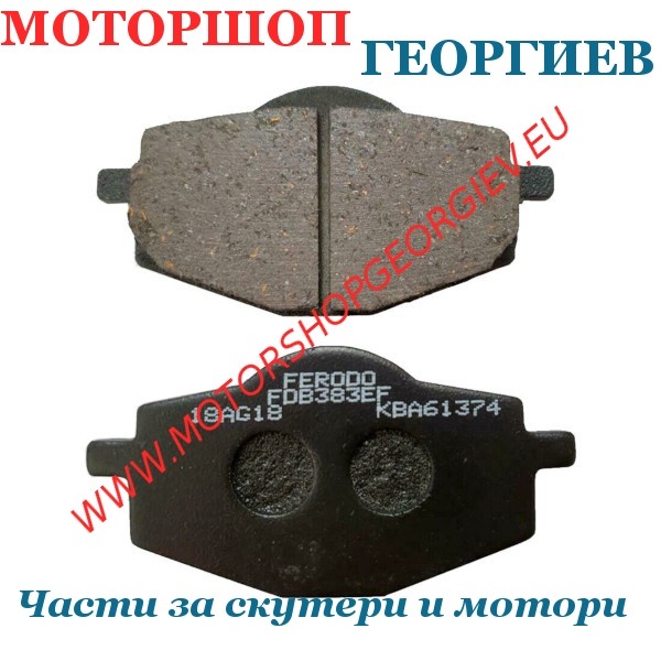 Резервна част Накладки FERODO FDB383EF Eco Friction - Накладки - Моторшоп Георгиев