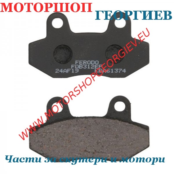 Резервна част Накладки FERODO FDB312EF Eco Friction - Накладки - Моторшоп Георгиев