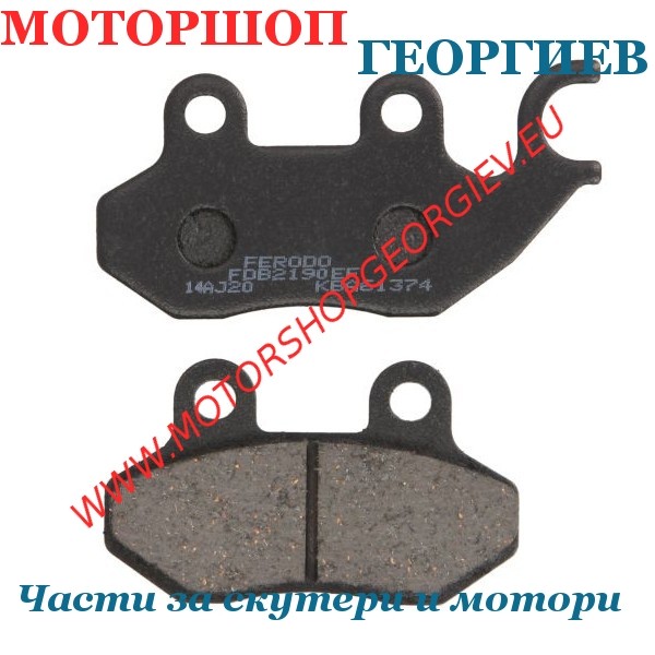 Резервна част Накладки FERODO FDB2190EF Eco Friction - Накладки - Моторшоп Георгиев