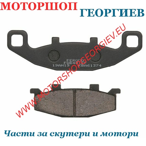 Резервна част Накладки FERODO FDB481EF Eco Friction - Накладки - Моторшоп Георгиев