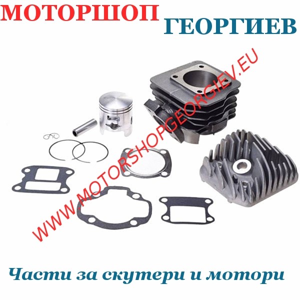 Резервна част Кит цилиндър  70сс за KYMCO 2T AC 47мм с глава - Цилиндри за KYMCO - Моторшоп Георгиев
