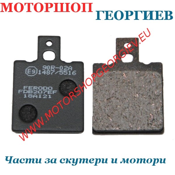 Резервна част Накладки FERODO FDB207EF Eco Friction - Накладки - Моторшоп Георгиев