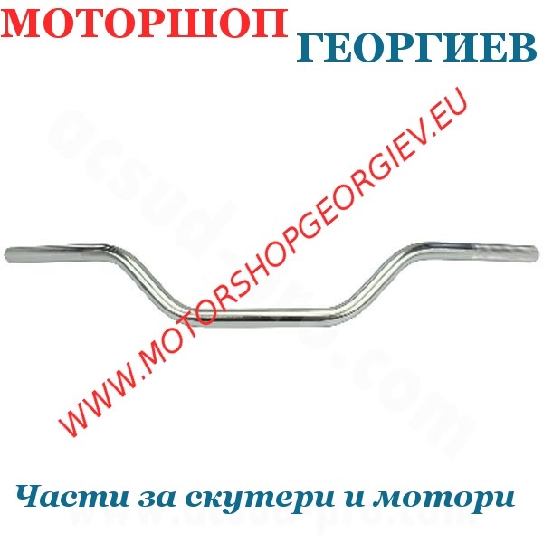 Резервна част Кормило мотоциклет / Мотокрос &Oslash;22.2 (L: 710mm H: 100mm) - Кормила - Моторшоп Георгиев