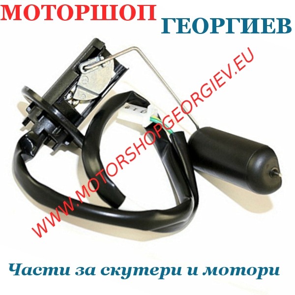 Резервна част Нивомер за гориво за HONDA DIO 50cc - Аксесоари за резервоар - Моторшоп Георгиев