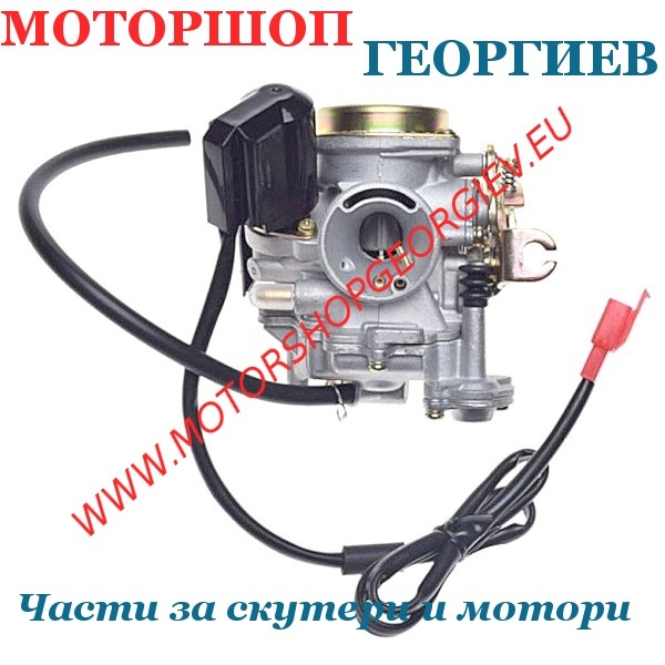 Резервна част Карбуратор тип CVK PD18J 18мм електрически смукач - GY6 50-100cc 4T 139QMA/QMB - Карбуратори за скутери и мотори - Моторшоп Георгиев
