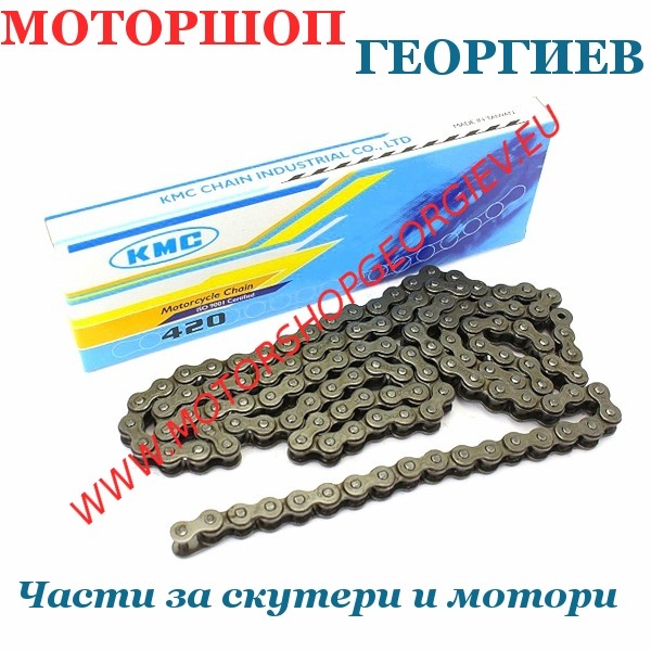 Резервна част Верига 420 - 138 звена - KMC - Вериги за мотори - Моторшоп Георгиев