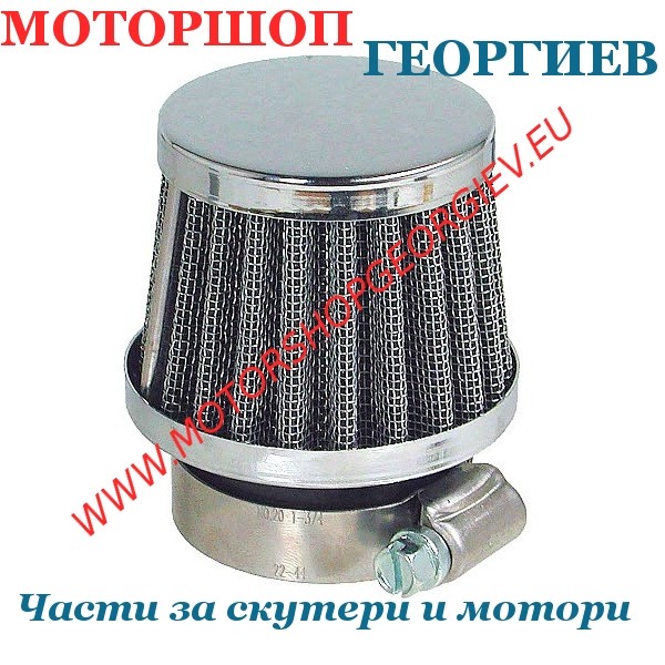 Резервна част Въздушен филтър / Спортен / D.32mm - Спортни въздушни филтри - Моторшоп Георгиев