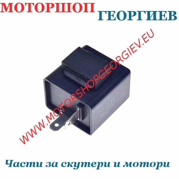Резервна част Реле за мигачи 12V Shineray ATV XY250ST-4B - 2 пина - Реле за мигачи - Моторшоп Георгиев