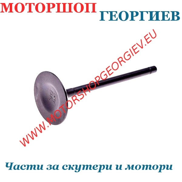 Резервна част Всмукателен клапан Shineray ATV 250 STXE - двигател 167FMM - Клапани - Моторшоп Георгиев
