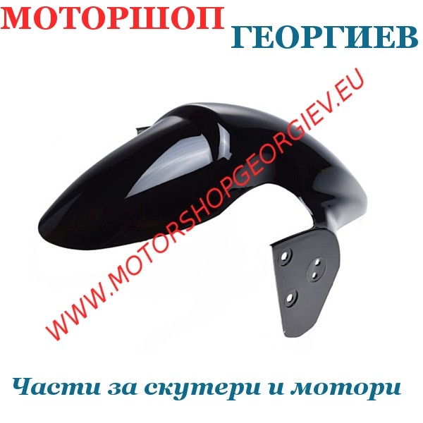 Резервна част Преден калник Keeway Hurricane  - Спойлери - Моторшоп Георгиев