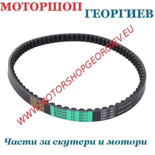 Резервна част Ремък Aprilia/Beta/KTM/Malaguti/MBK/PGO/Yamaha Minarelli хоризонтал/вертикал - Bando - Ремъци за скутери - Моторшоп Георгиев