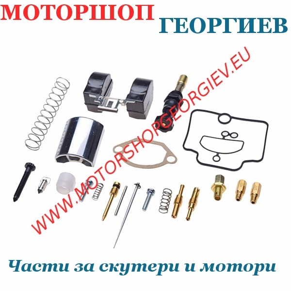 Резервна част Ремонтен комплект карбуратор тип Keihin PWK 28 - Ремонтен комплект за карбуратор - Моторшоп Георгиев