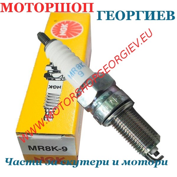 Резервна част Свещ NGK MR8K-9 - Свещи NGK - Моторшоп Георгиев