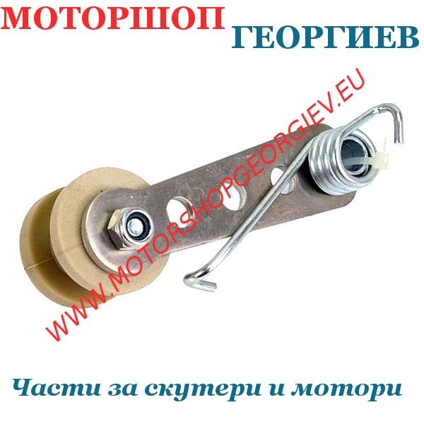 Резервна част Обтегач на верига за Derbi Senda R DRD 50cc  - Обтегач за верига - Моторшоп Георгиев