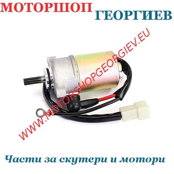 Резервна част Стартер YAMAHA AEROX / MBK OVETTO 4T 50cc 9 зъба  - Стартери за скутери и мотори - Моторшоп Георгиев