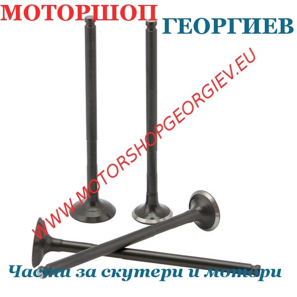 Резервна част Клапани за YAMAHA NMAX 125-150сс 2015-2020 (4 Бр.) - Клапани - Моторшоп Георгиев