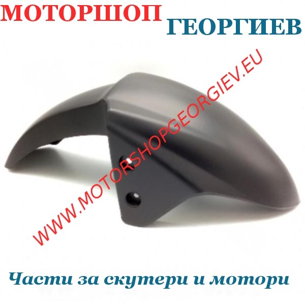 Резервна част Преден калник KYMCO AGILITY 50сс 2011-2017 / AGILITY 125сс 2006-2013 - Спойлери KYMCO AGILITY 50 / 125 cc - Моторшоп Георгиев