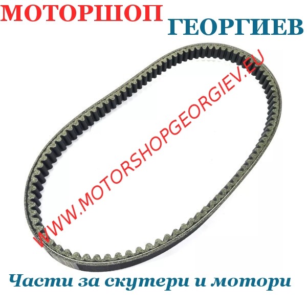 Резервна част Ремък HONDA SH 150сс 2013-2019 - Ремъци за скутери - Моторшоп Георгиев