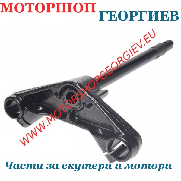 Резервна част Кормилна колона (Трипътник) YAMAHA BWS / MBK Booster - Предни амортисьори и вилки - Моторшоп Георгиев
