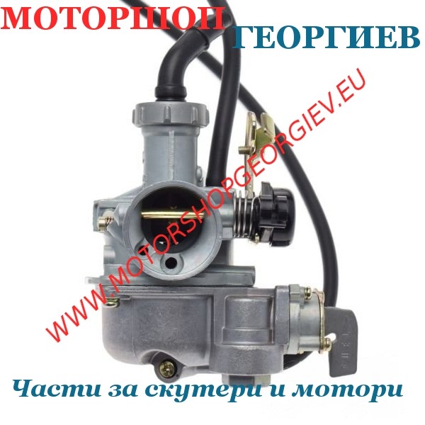 Резервна част Карбуратор тип PZ20 154FMI / SK154FMI - Yamaha YBR / Rieju / Orcal 125cc - Карбуратори за скутери и мотори - Моторшоп Георгиев
