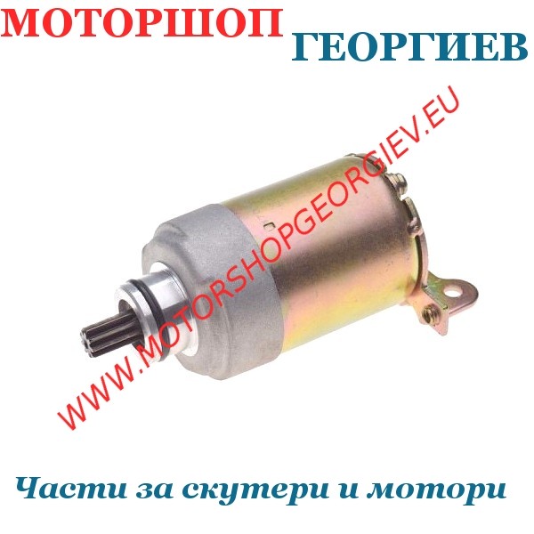 Резервна част Стартер Piaggio / Vespa / Aprilia 125cc 4T - CCW 9 зъба - Стартери за скутери и мотори - Моторшоп Георгиев