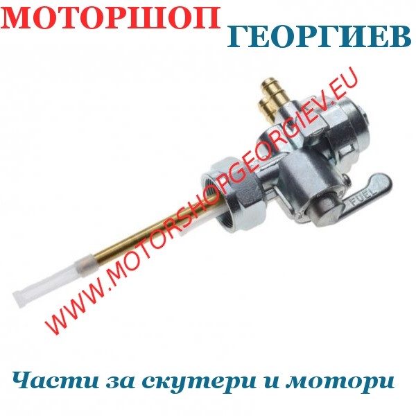 Резервна част Кран за бензин Kawasaki KZ / Z1 - M22x1.0 ON/OFF/RES OEM 51023-043 - Кран за бензин вакуумен - Моторшоп Георгиев