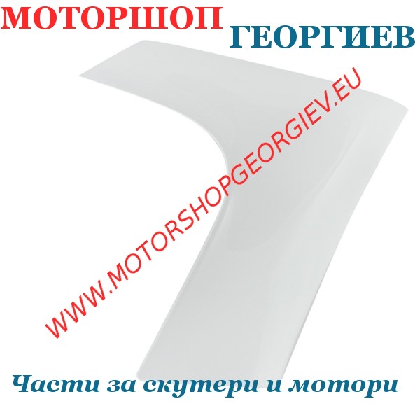 Резервна част Преден десен спойлер за YAMAHA TMAX 500 (2008-2011) Бял - Спойлери YAMAHA T-MAX 500 2008-2011 - Моторшоп Георгиев