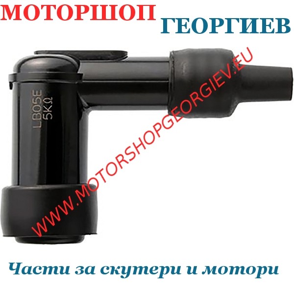 Резервна част Лула за свещ NGK LB05E &mdash; 5kOhm &mdash; 90&deg; - Лула за свещ - Моторшоп Георгиев