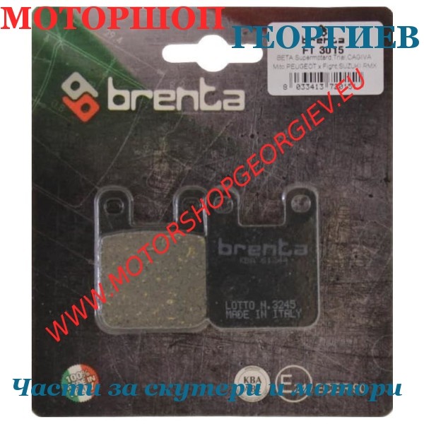 Резервна част Накладки BRENTA BR3015 APRILIA DERBI - Накладки - Моторшоп Георгиев