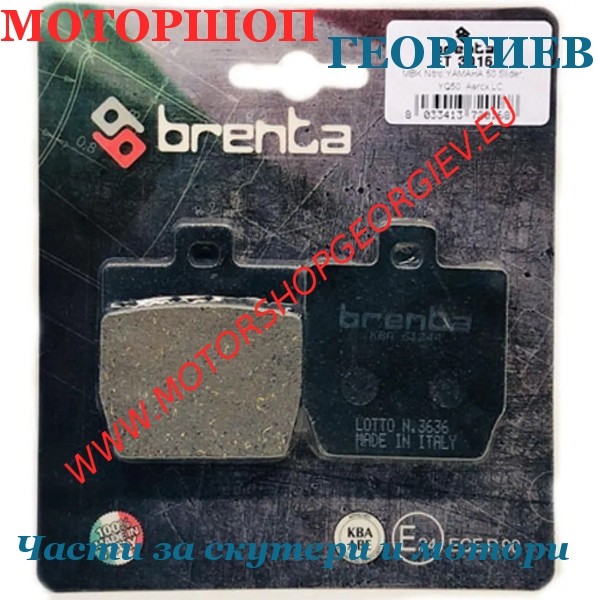 Резервна част Накладки BRENTA BR3016 YAMAHA AEROX - Накладки - Моторшоп Георгиев