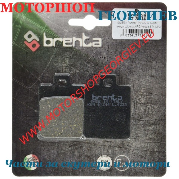 Резервна част Накладки PIAGGIO LIBERTY 125сс  - Накладки - Моторшоп Георгиев