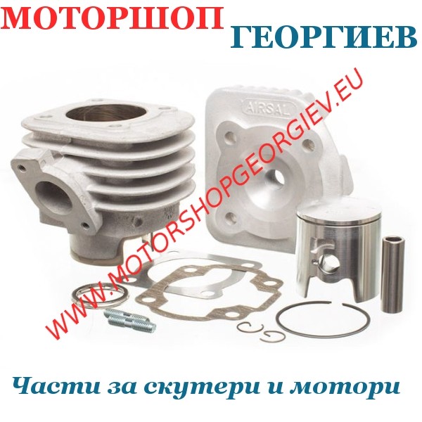 Резервна част Кит цилиндър  70cc AC &Oslash;47,6мм CPI Keeway Generic Sachs - AIRSAL - Цилиндри за KEEWAY - Моторшоп Георгиев