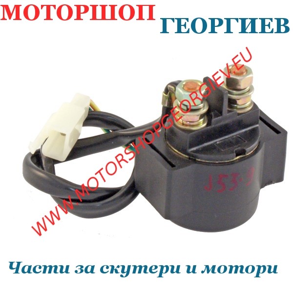 Резервна част Реле за стартер 12V 100A Kymco Dink / Malaguti F18 125 - 300c - Реле за стартер - Моторшоп Георгиев