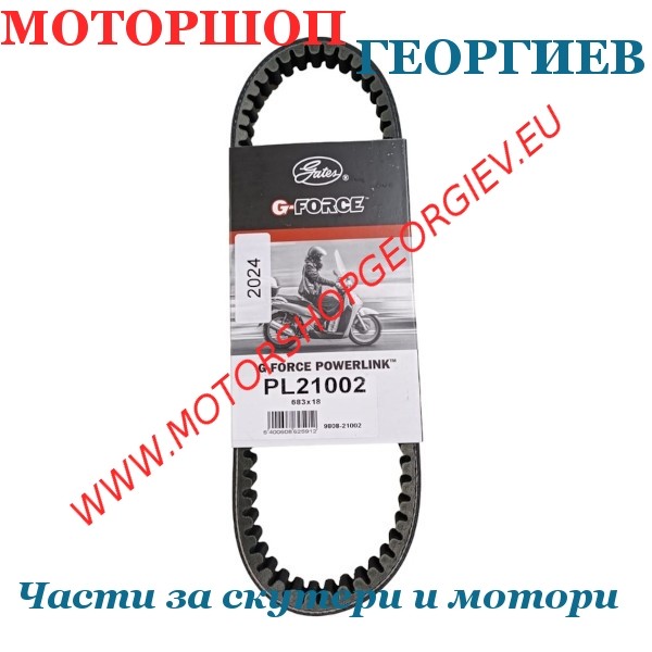 Резервна част Ремък 683х18х8 за KYMCO AGILITY / PEUGEOT Vclic - Ремъци за скутери - Моторшоп Георгиев