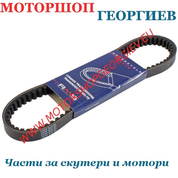 Резервна част Ремък RMS 782 x 18.4 APRILIA PEUGEOT SUZUKI 50cc - Ремъци за скутери - Моторшоп Георгиев